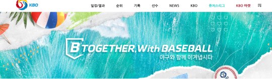 (KBO 홈페이지)